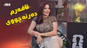 بێریڤان هاندەری سەرسەختی بەرازیلە و فڕی بەسەر رەنگی جلەکانیشیانەوە نییە