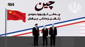 پەکین؛ وێستگەی نوێی زلهێزەکا
