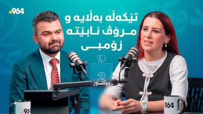 د.بینا هەڵکۆ: هیچ ڤایرۆسێک مرۆڤ ناکاتە زۆمبی و دەکرێت چەکێکی بایۆلۆجی بێت