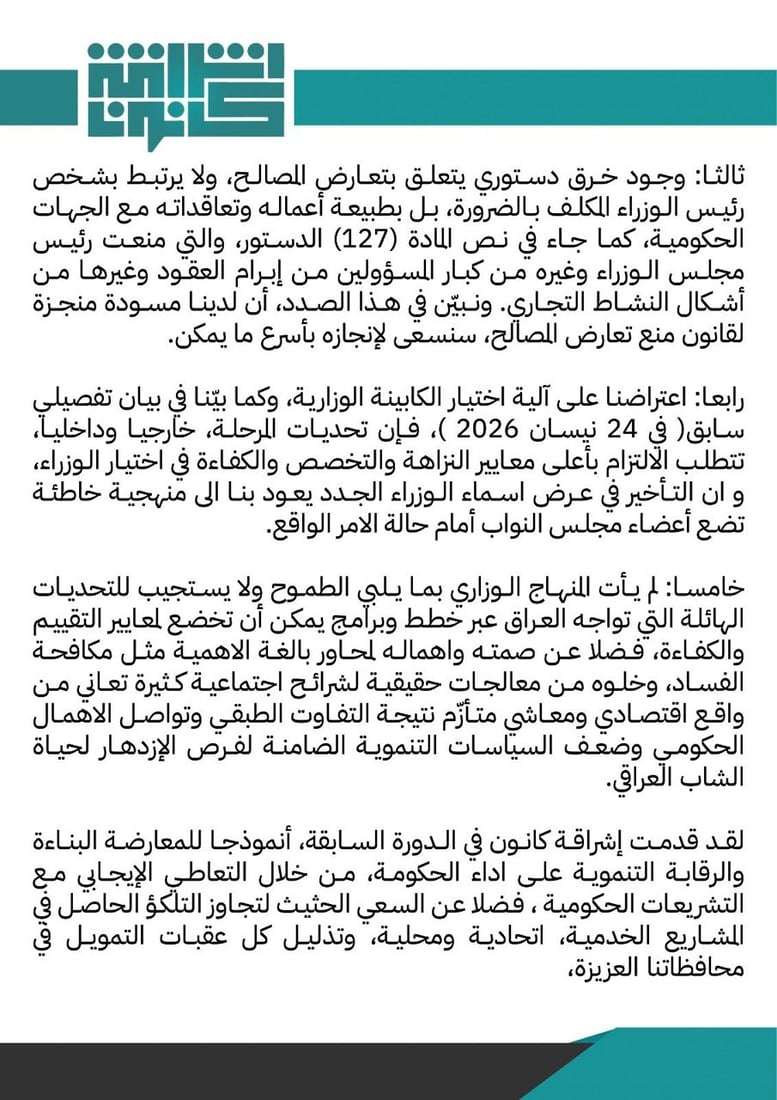 إشراقة كانون ترفض حكومة الزيدي: قائمة على التحاصص النفعي
