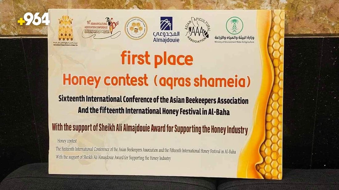 عسل كردستان العراق يحوز المرتبة الأولى بمؤتمر نحالي آسيا في السعودية (صور)