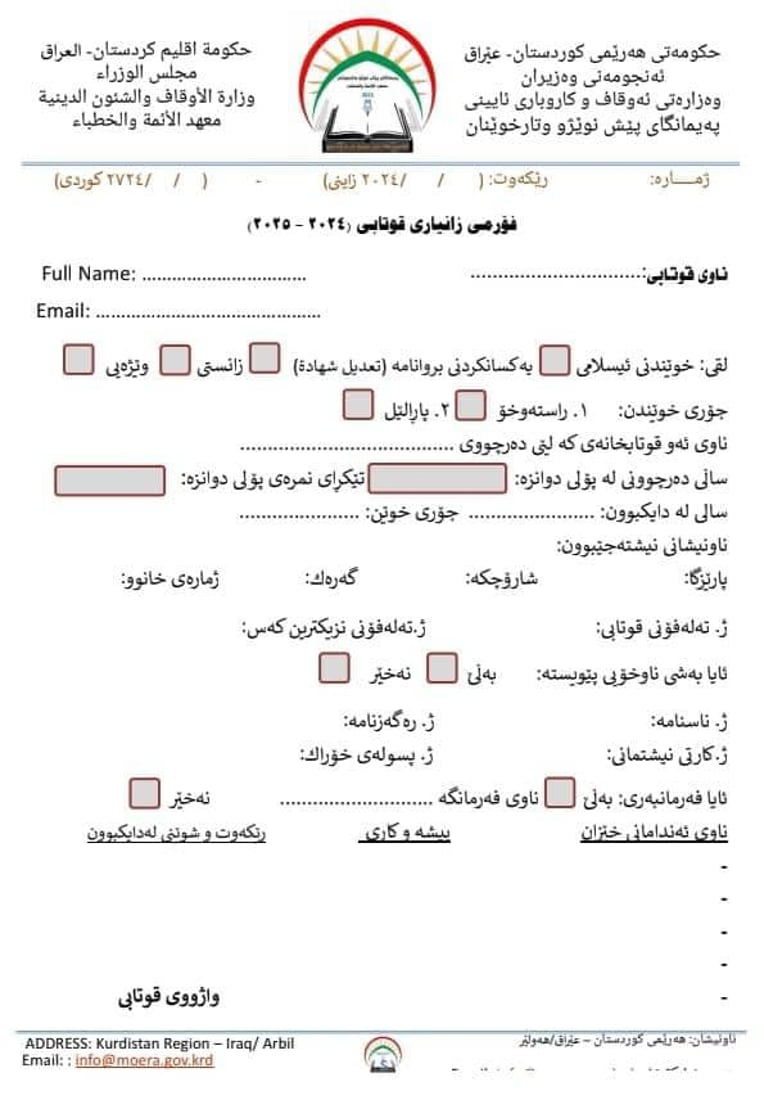 ئەگەر دەتەوێت ببیتە پێشنوێژ و وتارخوێن داواکاری پێشکەش بکە