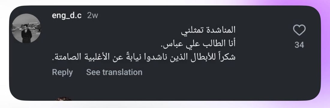 تعليق على “انستغرام” يتسبب بفصل 3 طلاب من كلية الهندسة في البصرة