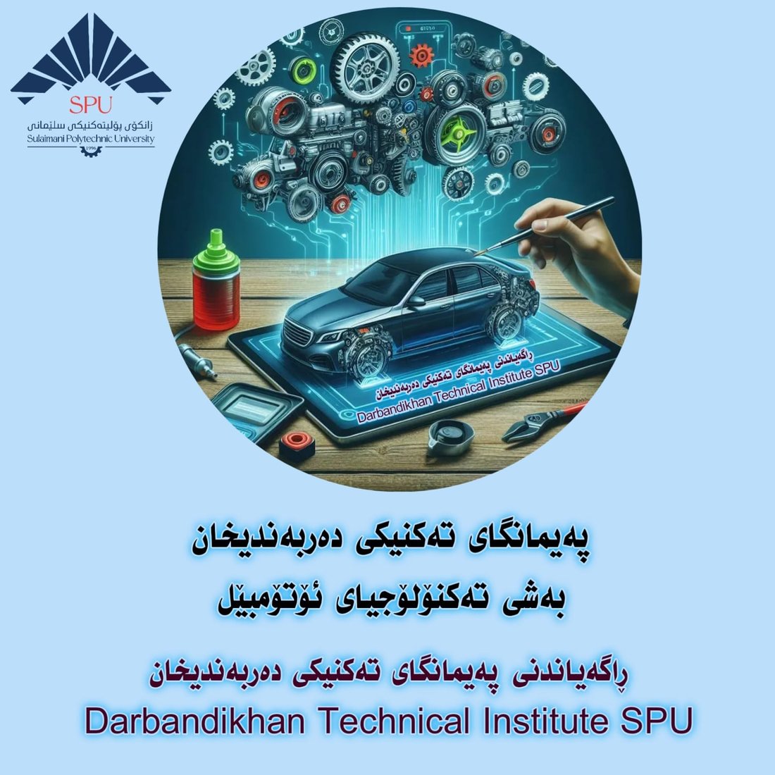 لە دەربەندیخان تەكنەلۆجیای ئۆتۆمبێل دەخوێنن