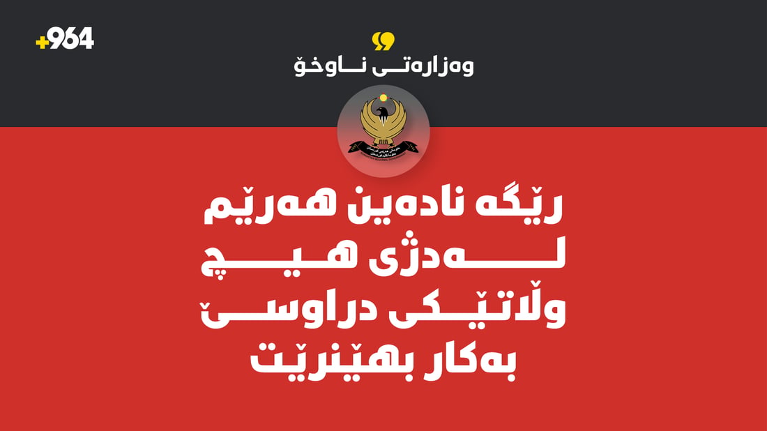 “رێگە نادەین هەرێم لەدژی هیچ وڵاتێکی دراوسێ بەکاربهێنرێت”