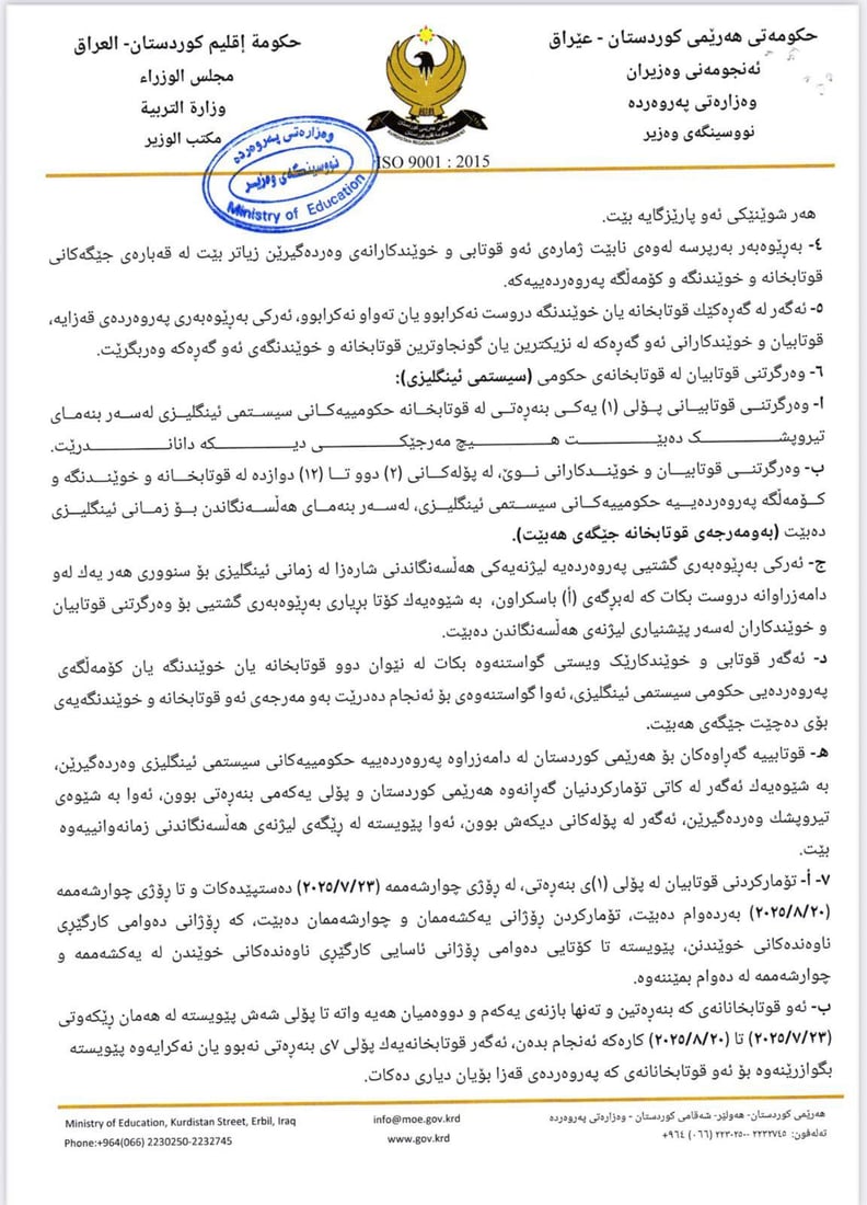 بۆ ساڵى نوێى خوێندن؛ وەزارەتى پەروەردە رێنمایى نوێ بڵاودەکاتەوە