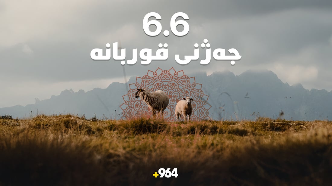 سعودیە یەکەم رۆژی جەژنی قوربانی دیاری کرد 