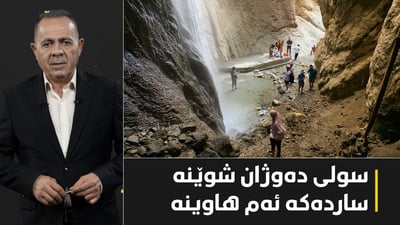 سێ رووداوى خنكان هه‌بووه‌ و له‌ تۆبزاواش داواى دروستكردنى مۆنۆمێنت ده‌كرێت