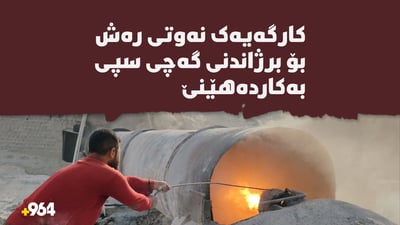 کارگەیەک نەوتی رەش بۆ دروستکردنی گەچی سپی بەکاردەهێنێت