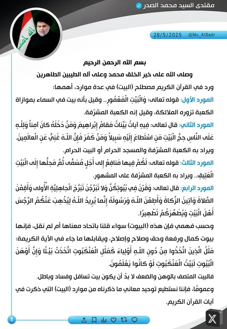 الصدر يتحدث عن الكعبة وحج الملائكة وآل البيت