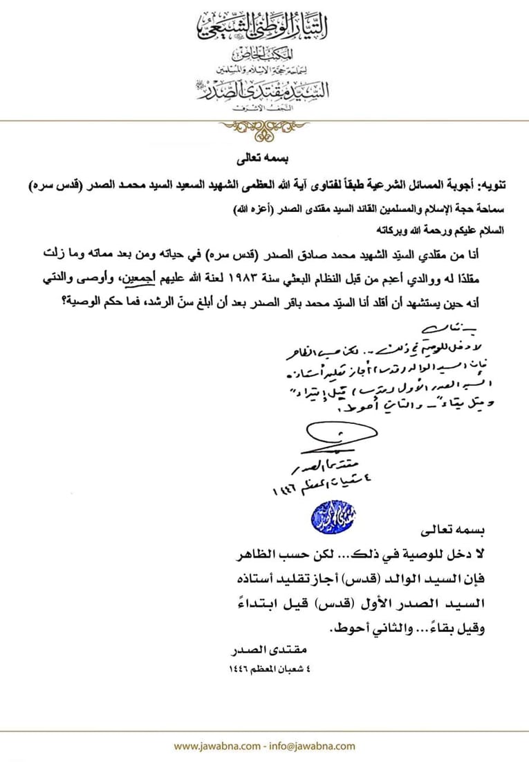 الصدر يرفض مقترحاً لتعيين طلاب الحوزة كمعلمين لمادة الإسلامية في المدارس