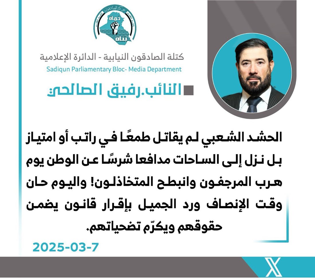 دولة القانون تقاطع جلسات البرلمان لحين تضمين تعديل قانون الحشد