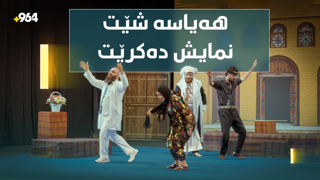 شێتە قەدیمەکانی هەولێر لە نمایشێک کۆدەکرێنەوە
