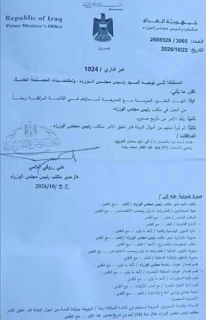 إقالات بالجملة في مكتب الزيدي: إنهاء عقود 69 مستشاراً وموظفاً