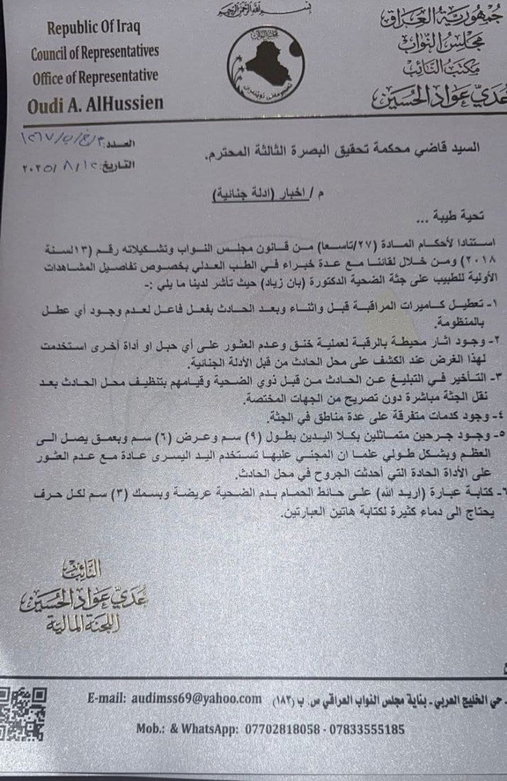 10 ملاحظات جديدة من الأدلة الجنائية عن وفاة الدكتورة بان