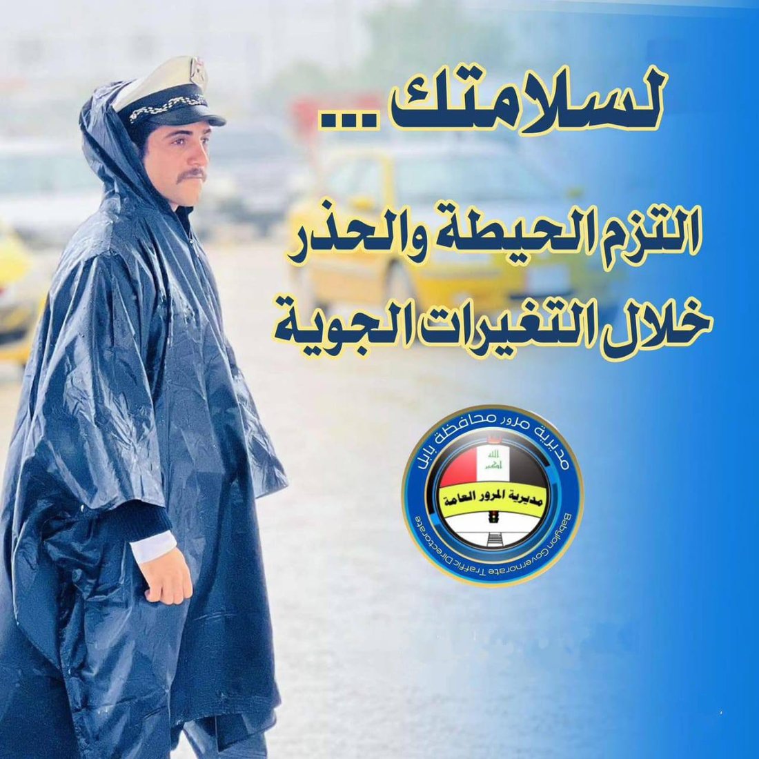 المرور تنشر إرشادات للسائقين مع موجة الأمطار في العراق