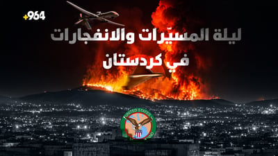 ليلة الجمعة في كردستان.. تفاصيل ما حدث في السليمانية وأربيل