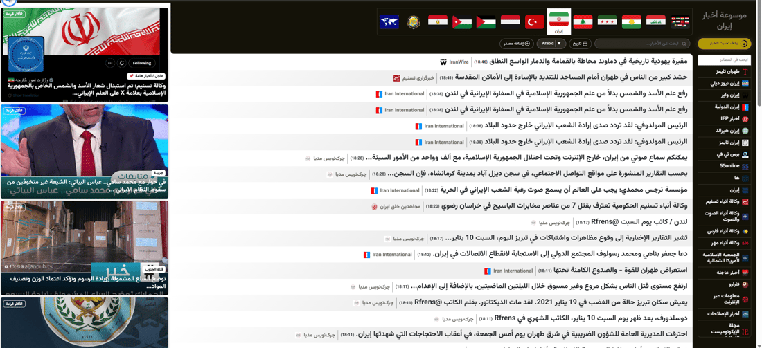 أحداث إيران أولاً بأول مترجمة إلى اللغة العربية من 100 مصدر إيراني