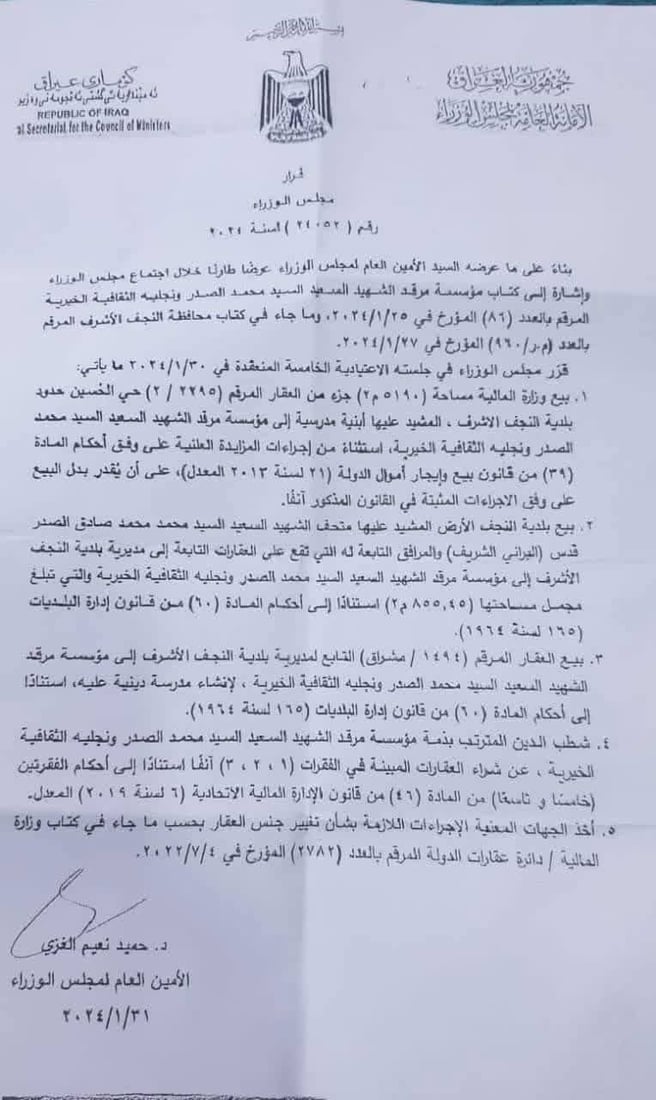 الوثيقة التي فاقمت التوتر.
