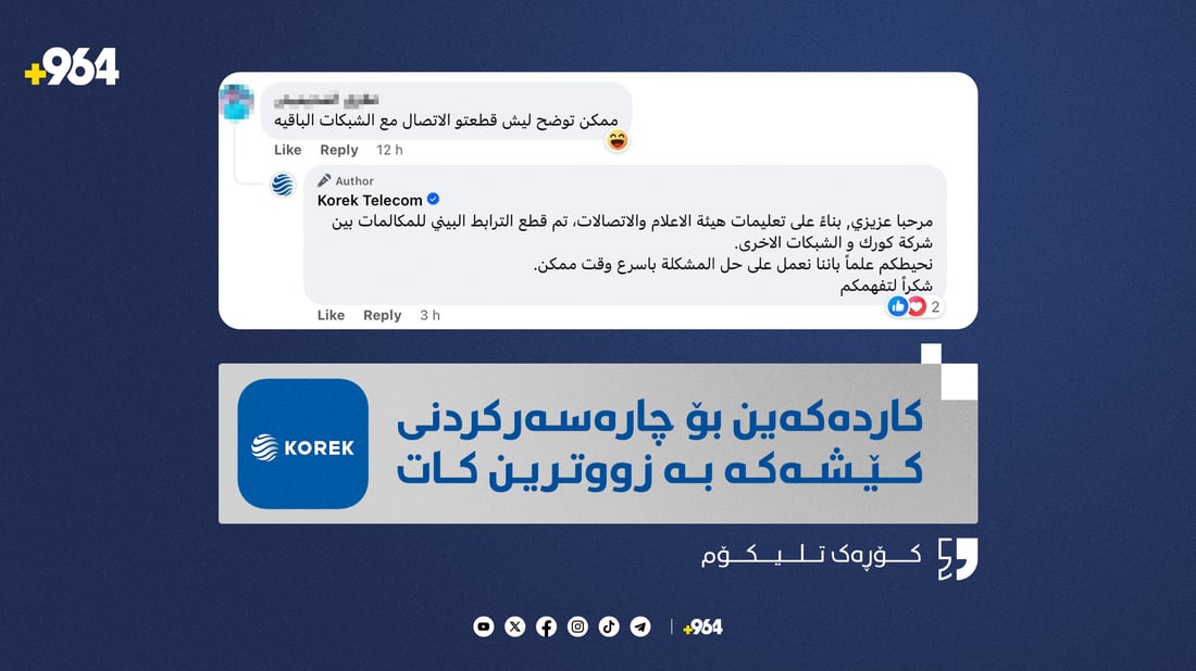 کۆرەک دەڵێت خەریکین کێشەکە چارەسەر دەکەین