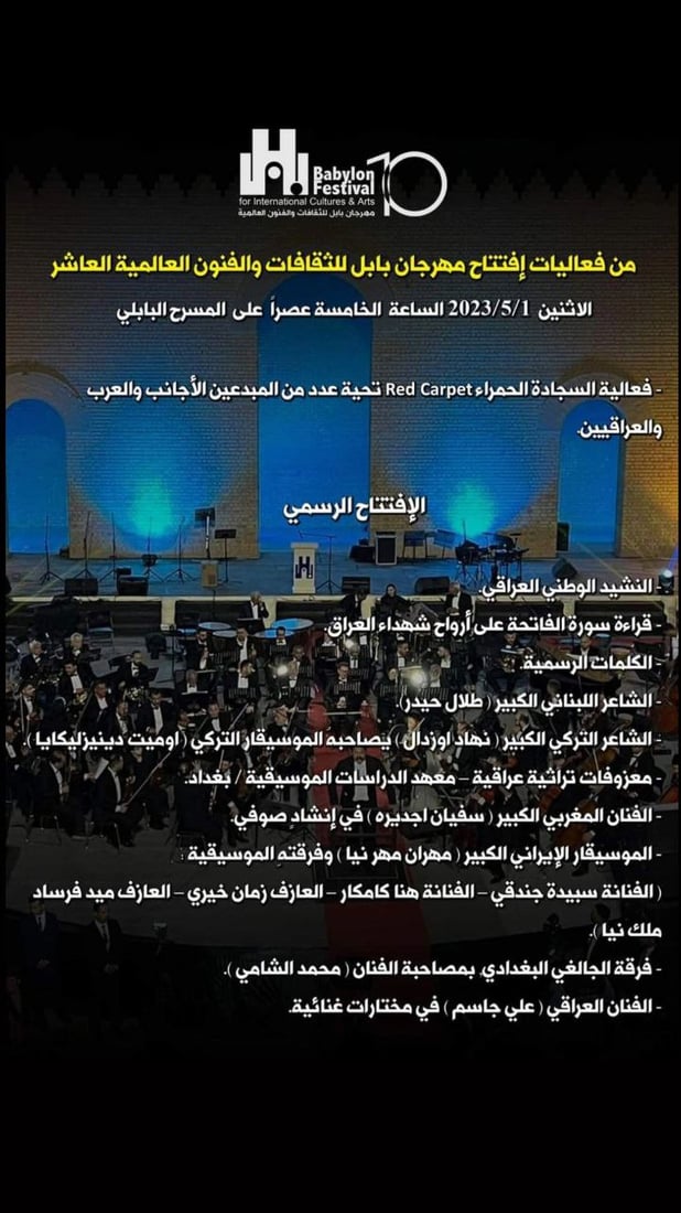 علي الشلاه: عشرات الأدباء والفنانين العرب والأجانب في مهرجان بابل والدخول مجاناً