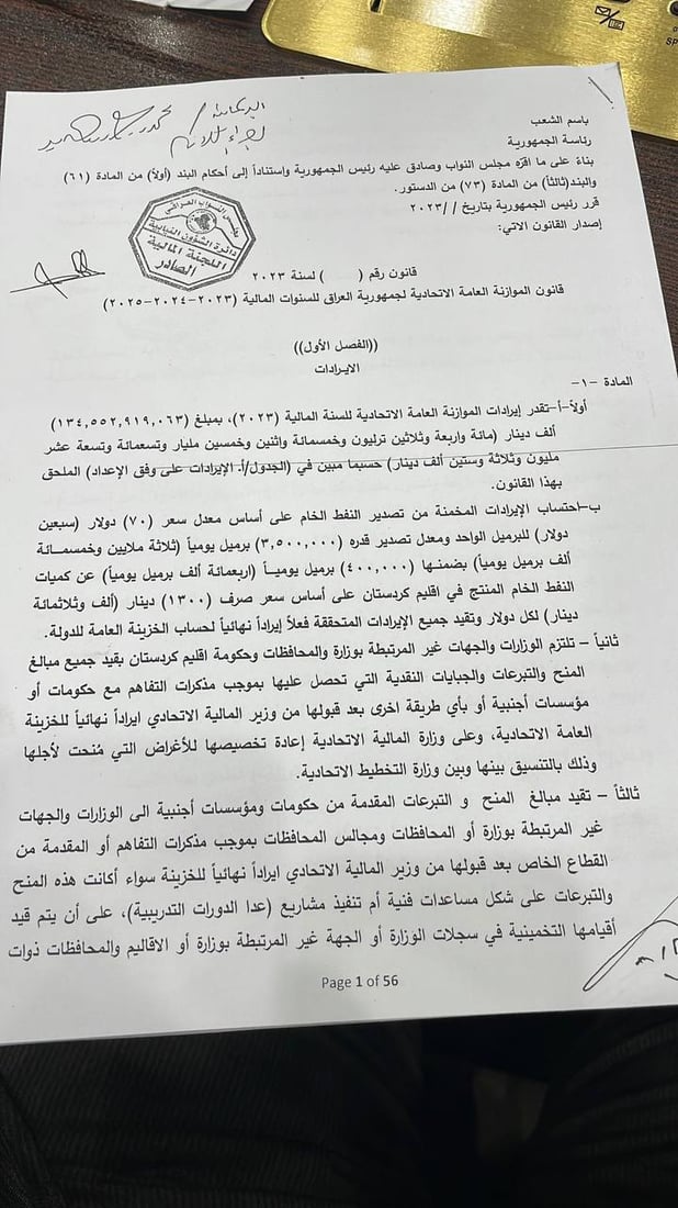 أول نسخة من الموازنة الثلاثية (وثائق)