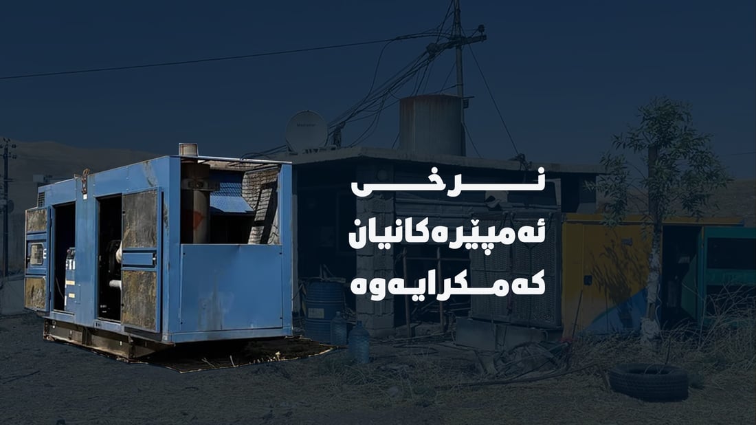 له‌ ئاكرێ خاوه‌نى چه‌ند مۆلیده‌یه‌ك سزادران و نرخى ئه‌مپێره‌كانیشیان كه‌مكرایه‌وه‌