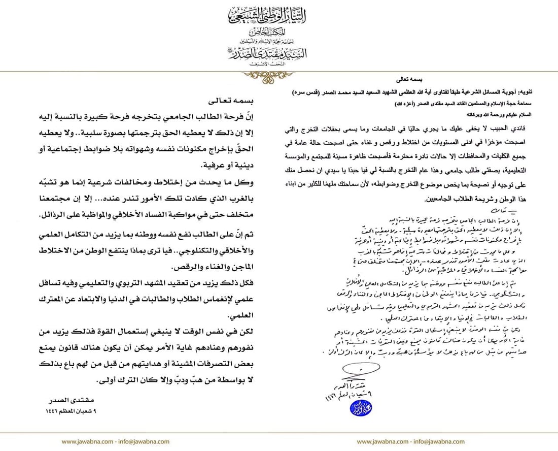 الصدر: السير إلى كربلاء في النصف من شعبان أهم من مشاية زيارة الأربعين