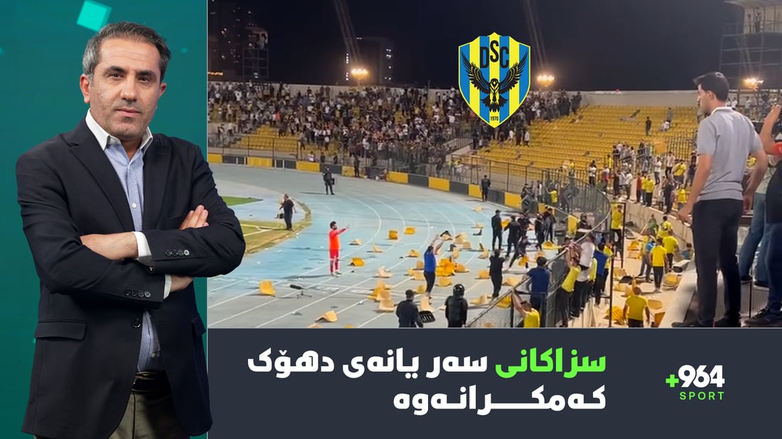 ئەلۆنزۆ لە رۆدریگۆ بێ منەتە و سزاكانی سەر یانەی دهۆک كەمكرایەوە