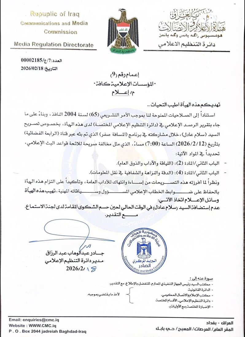 سلام عادل ممنوع من الظهور مع الحجيمي والجغيفي
