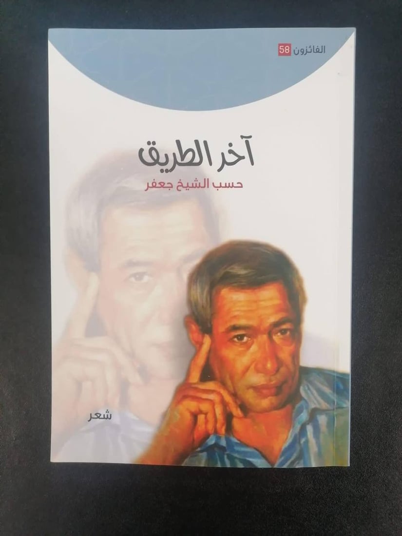 عارف الساعدي يصطدم بالتعليمات: الشؤون الثقافية تستعيد الثقة بالكتاب الورقي (صور)