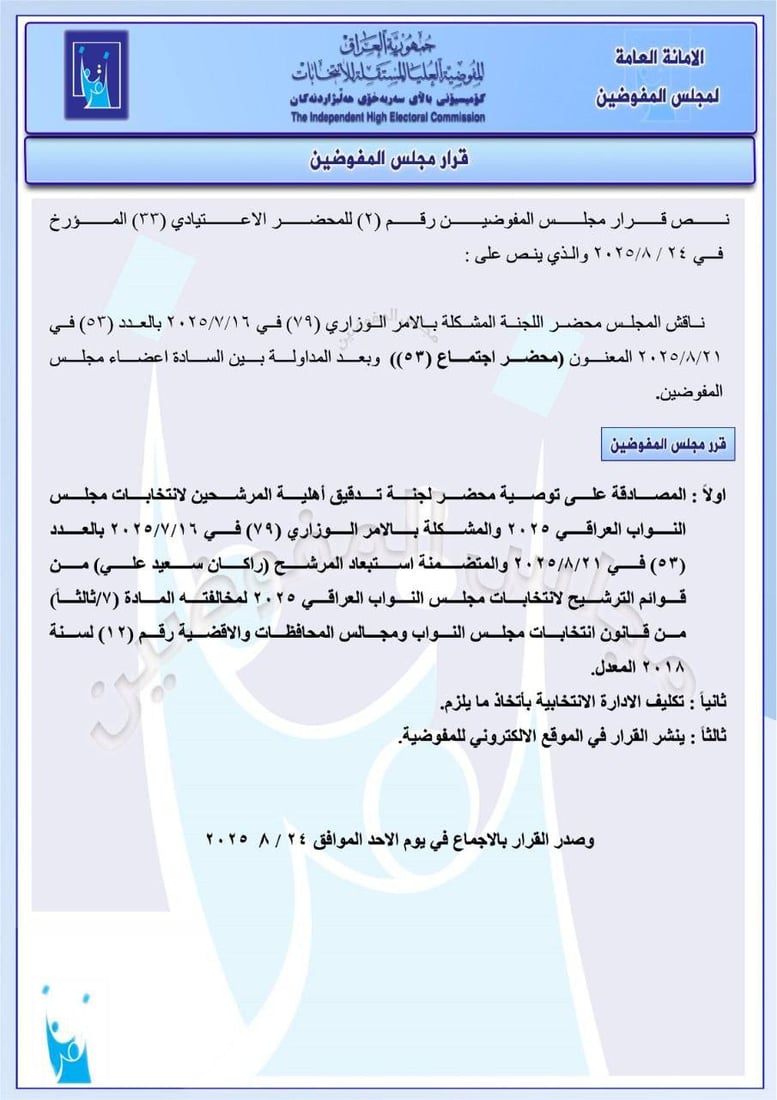 “مقصلة الانتخابات” مستمرة.. قائمة جديدة بمرشحين مستبعدين