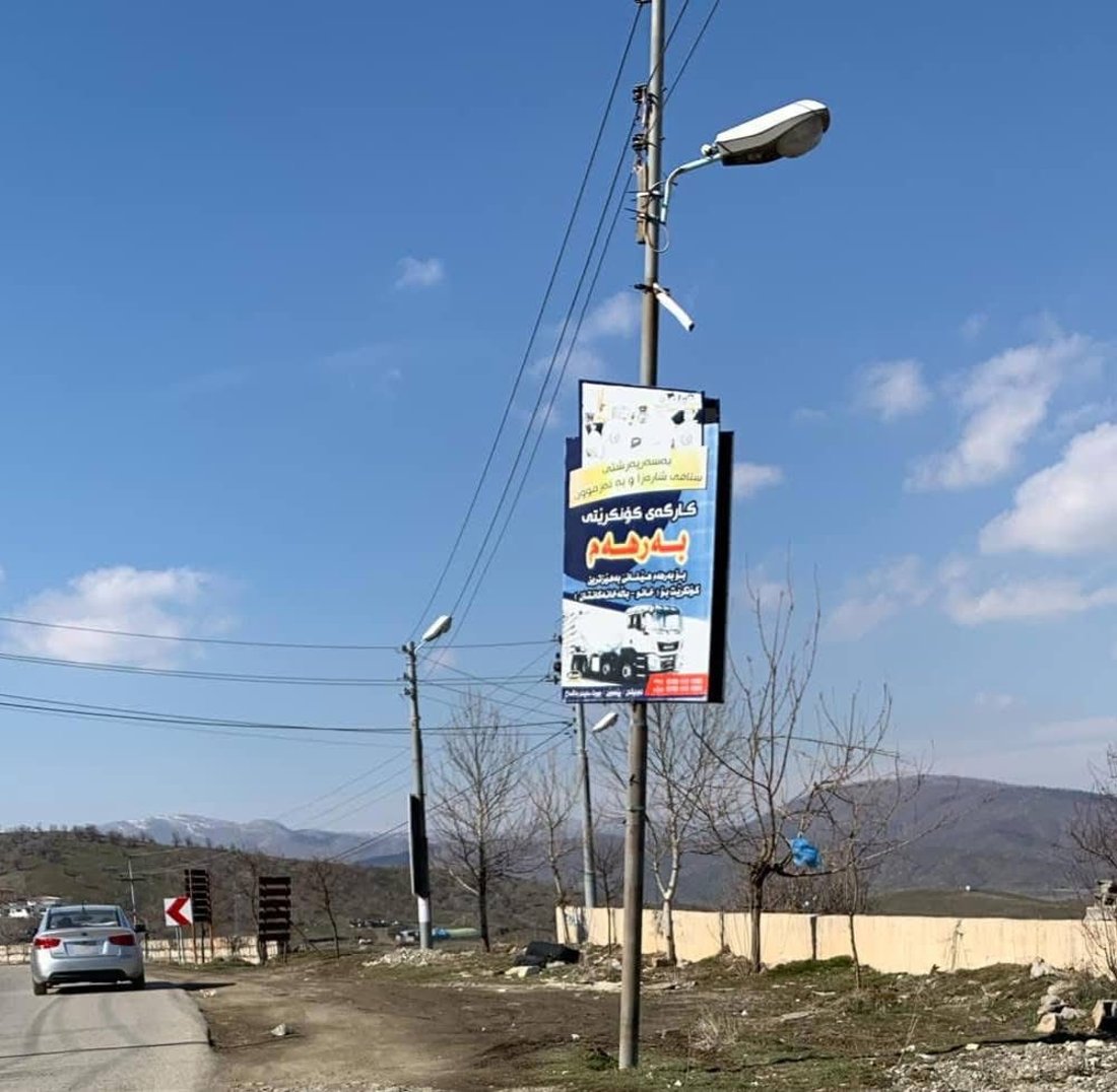 دەبێت تا 15رۆژی دیکە پۆستەرەکانی ناحیەی گەرمک لاببرێن