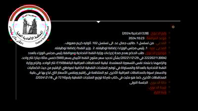 له‌ به‌غدا سكاڵایه‌ك له‌سه‌ر دابه‌شكردنى نه‌وت له‌ هه‌رێمی كوردستان تۆمار كراوه‌