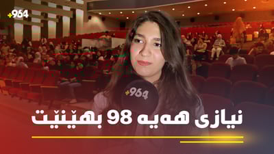 قوتابیانی پۆلی 12 لە ئامادەکاریدان و ئەوەنەیان نەماوە