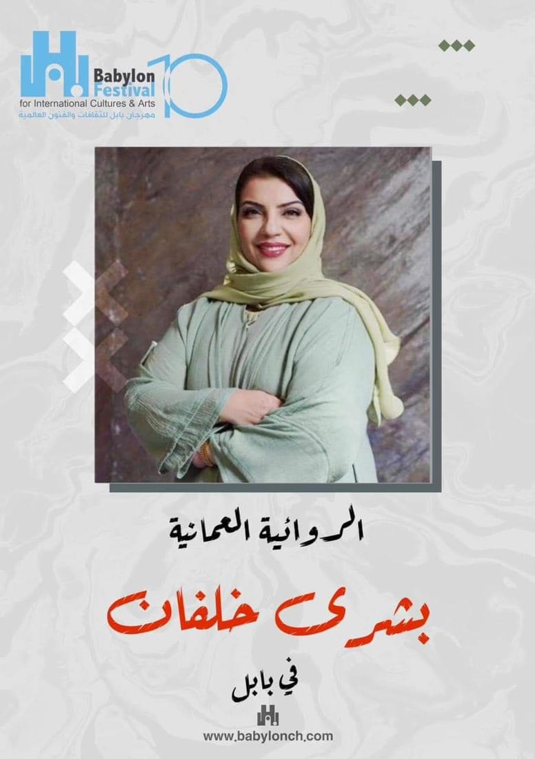 علي الشلاه: عشرات الأدباء والفنانين العرب والأجانب في مهرجان بابل والدخول مجاناً