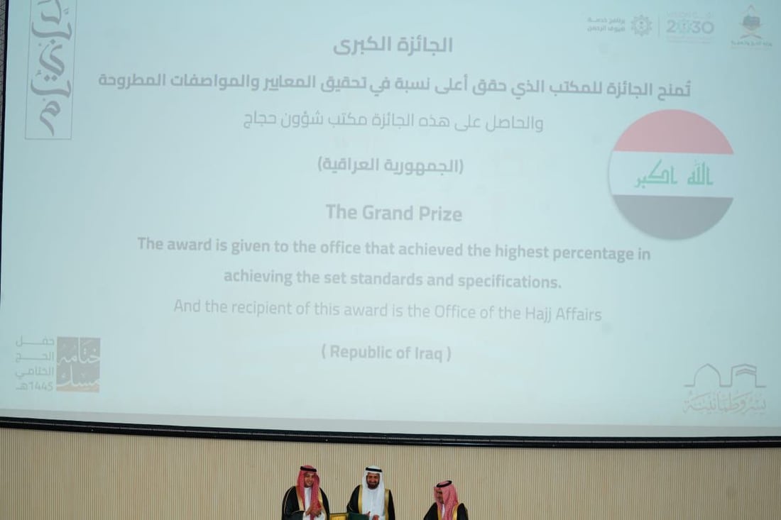 السعودية تمنح بعثة الحج العراقية جائزة “لبيتم”.. الأفضل في تحقيق المعايير