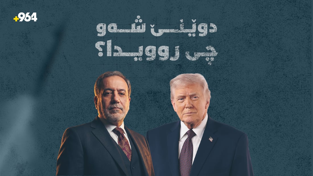 لە چڕبوونەوەی جەنگی ئەمریکا و ئێران تا کەمکردنەوەی غەرامەکانی هاتوچۆ لە عێراق