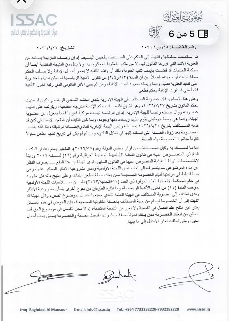 التحكيم الرياضي يحسم رئاسة نادي الحشد الشعبي.. إنهاء عضوية خالد كبيان