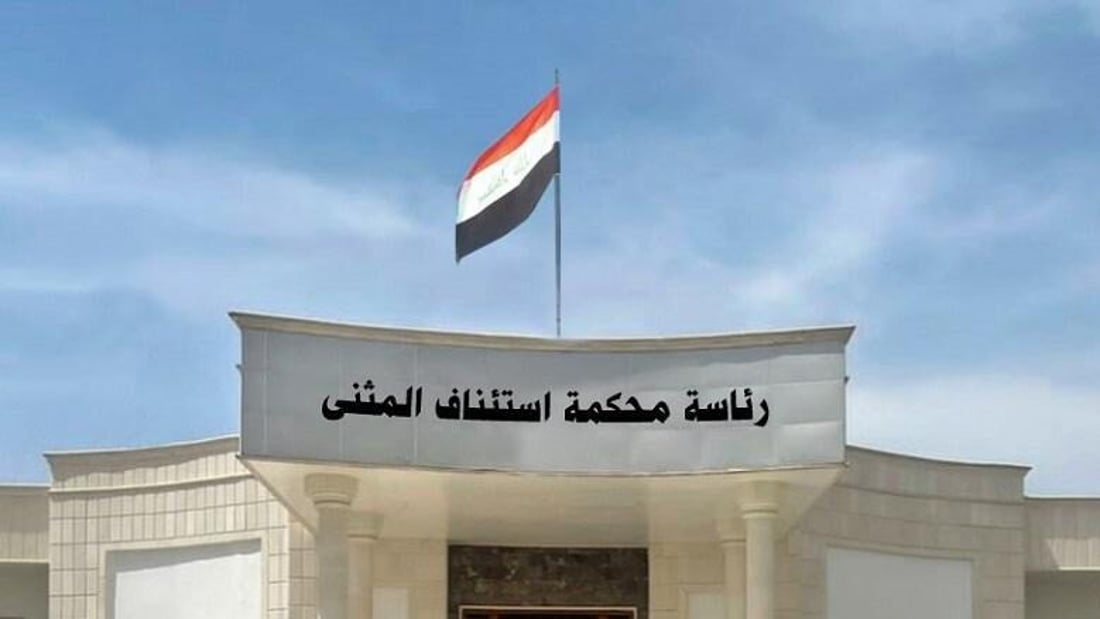 السجن 10 سنوات لمدير مؤسسة الشهداء في المثنى بتهمة رشوة