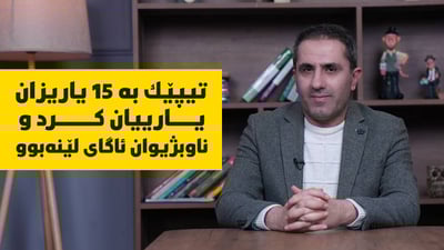 رۆژی ته‌مومژه‌كه‌ له‌ یاریی ئارسیناڵ و دینامۆ مۆسكۆ چی روویدا؟