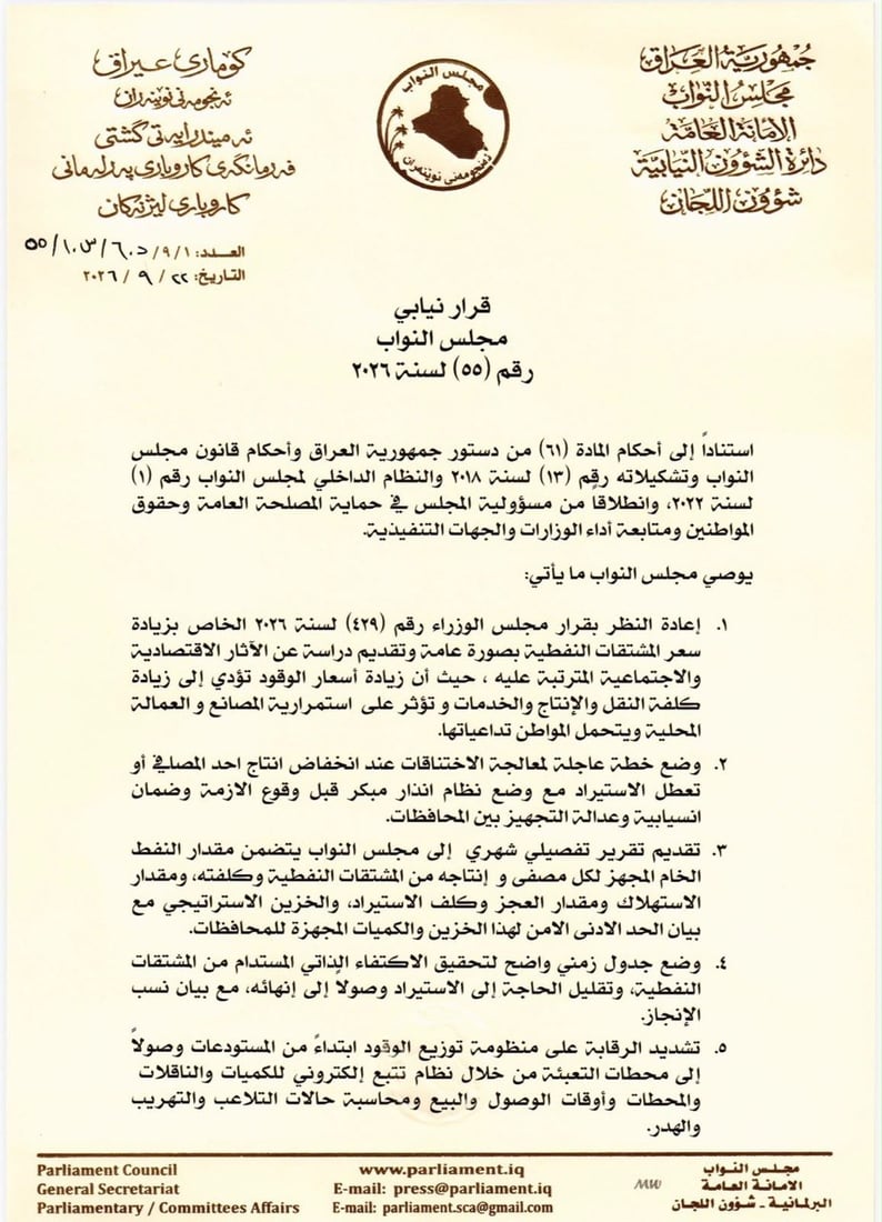 البرلمان ينتفض ضد زيادة أسعار الوقود: على الحكومة إعادة النظر بقرارها