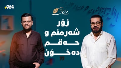ئامانجی یاخی میوانی ماڵی خۆتە