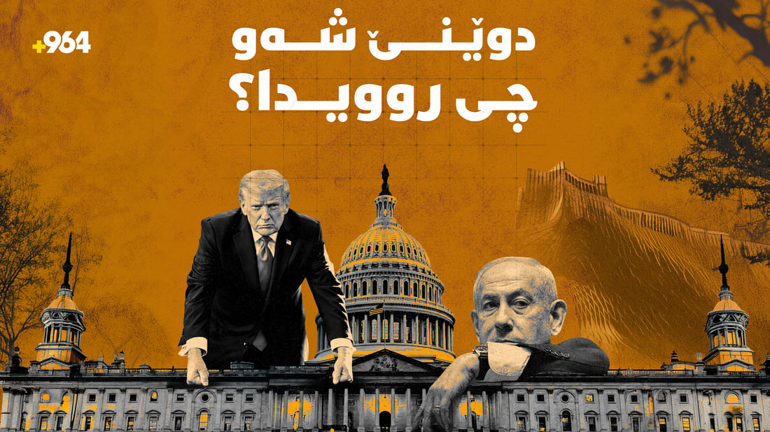 هەڕەشە و جوڵەی نەبینراوی زلهێزەکان؛ ئاگر لە رۆژهەڵاتی ناوەڕاست دەبارێت