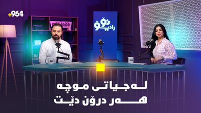 لە نۆ رادیۆی ئەمجارە باسی هەموو شتێک کرا