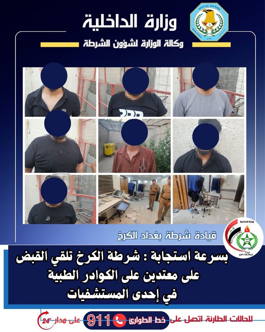 الداخلية تعتقل 7 أشخاص اقتحموا مستشفى الهلال الأحمر واعتدوا على كوادره