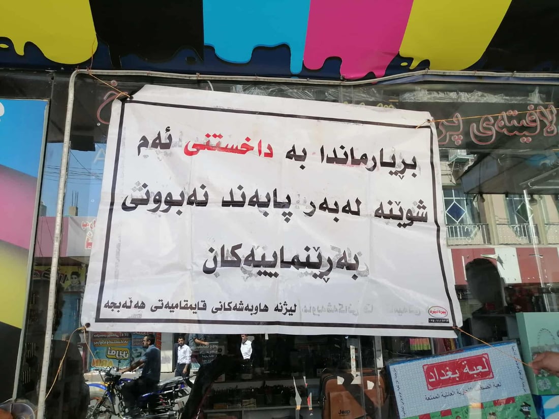 لە هەڵەبجە سێ دوکانی پەڕاوگە بە قفڵ و زنجێرێکی ئەستوور داخران