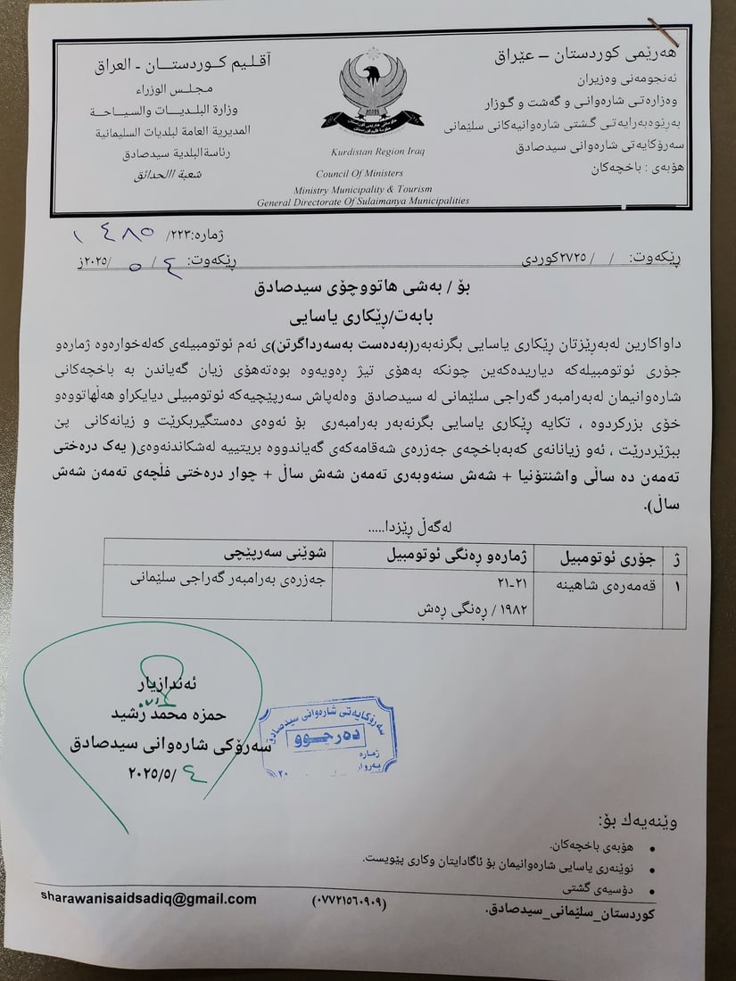 سەیدسادق دەستی بە غەرامەکرد؛ خۆڵ فڕێ دەدرێ و دار شکێندراوە