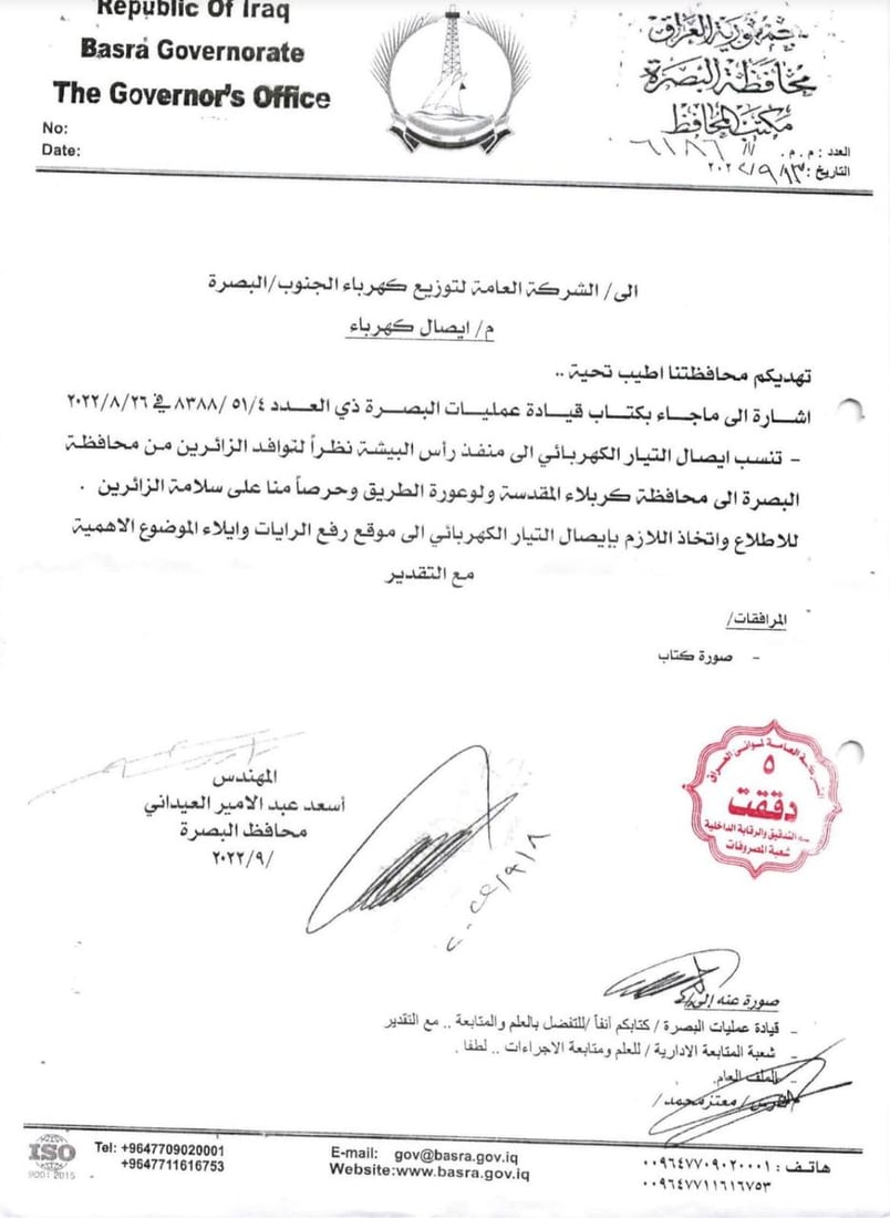 “قصة شراء راية الإمام الحسين بـ 93 مليوناً”.. مدير الموانئ ينفي بـ 16 وثيقة
