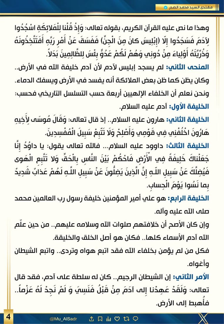 الصدر يسأل: هل الحب والعشق من طرف واحد؟.. ويحذر من أخطبوط الشهوات